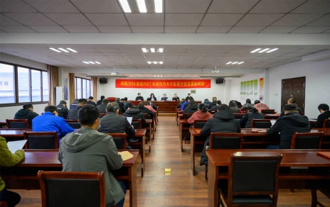 回顧2020，奮進2021，主動作為大干實事開創(chuàng)發(fā)展新局面 公司召開工作總結表彰暨部署大會