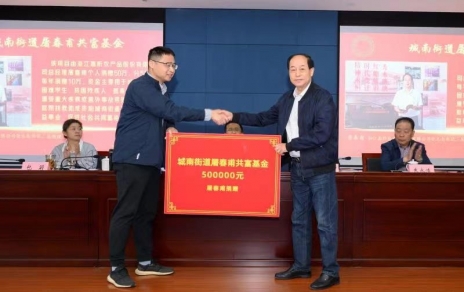 時(shí)代有呼喚，企業(yè)有使命，助力公益反哺社會(huì) --- 為共富之路注入源源不斷的慈善力量
